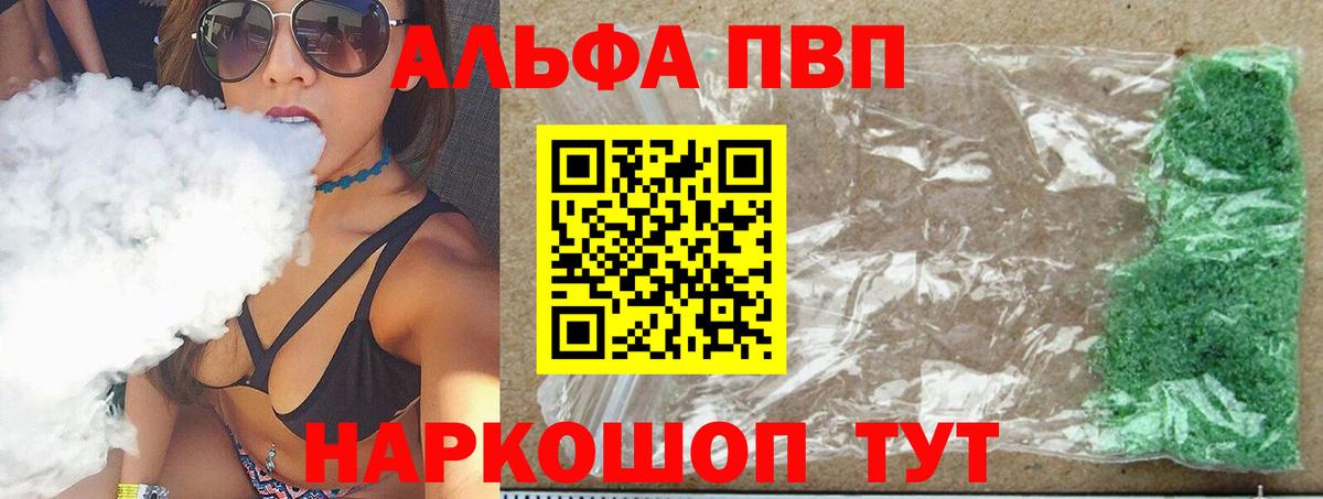 Альфа ПВП кристаллы Белгород