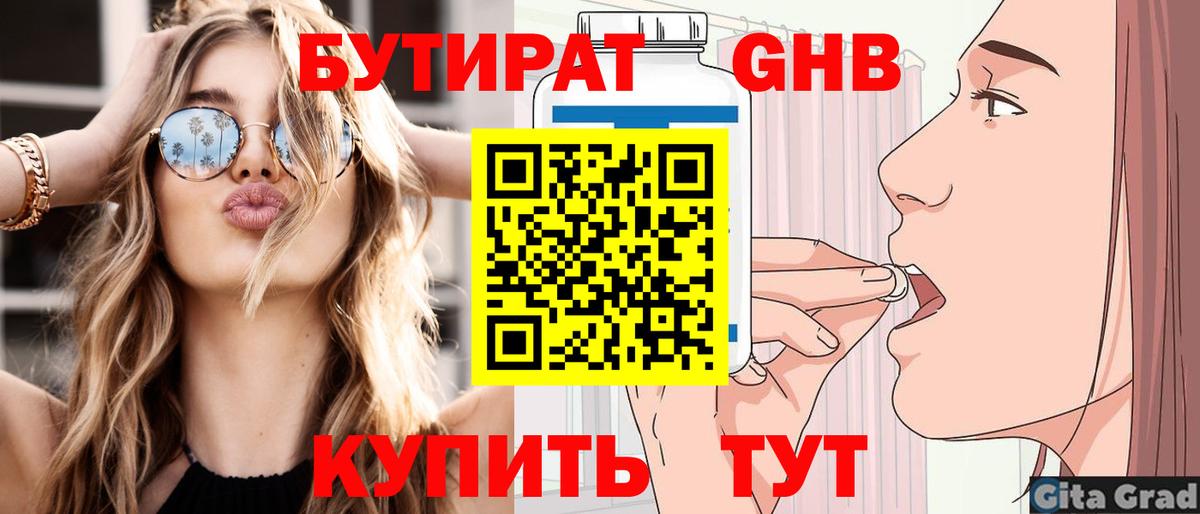БУТИРАТ BDO Белгород