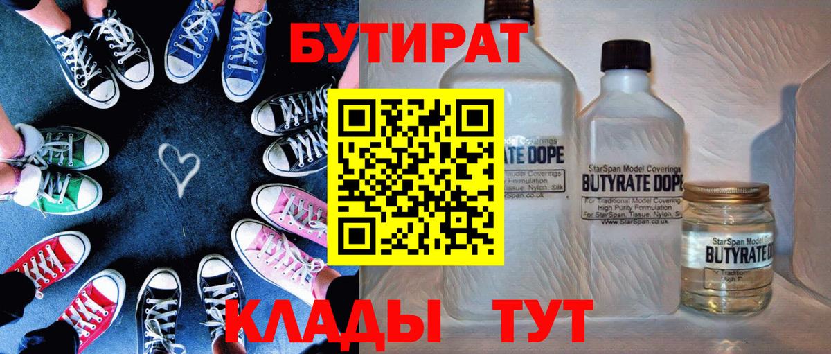 Белгород  БУТИРАТ BDO 33%  Вход с VPN 
