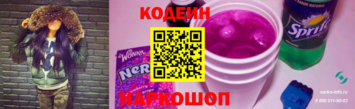 Codein напиток Lean (лин)  Вход с VPN  Белгород  Codein напиток Lean (лин) 