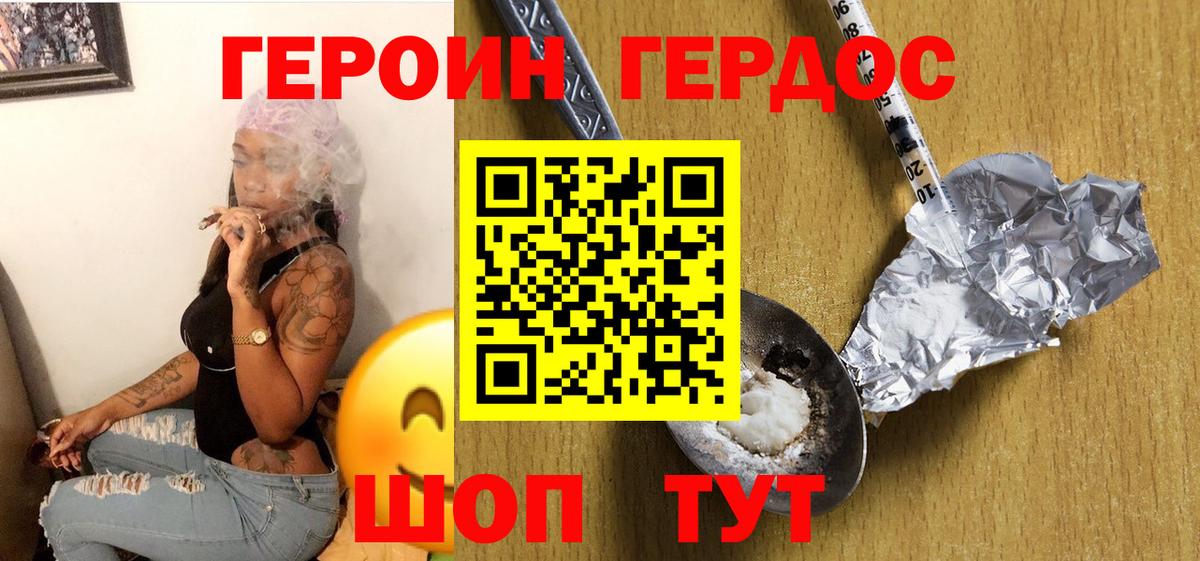 Героин гречка Белгород