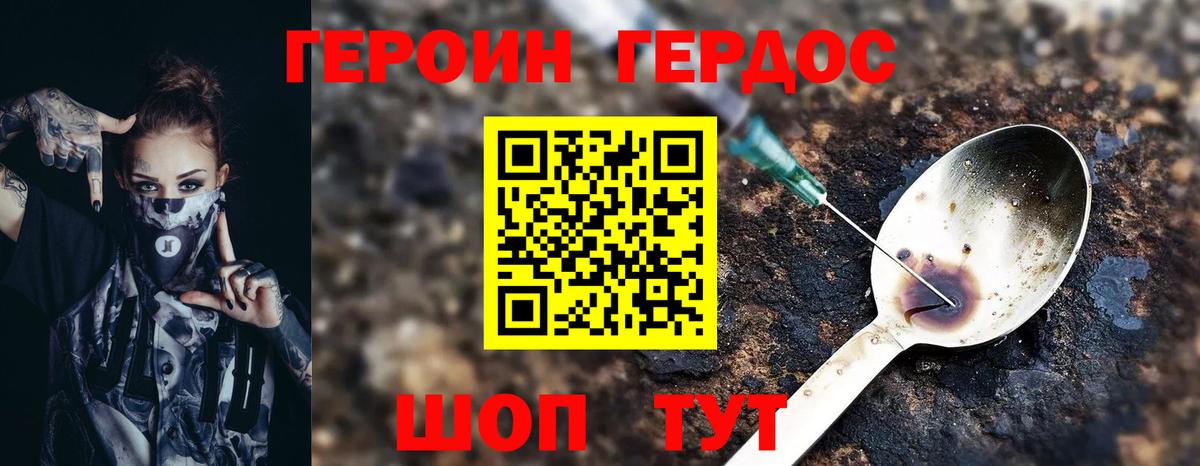 Белгород  ГЕРОИН хмурый  Вход с VPN 