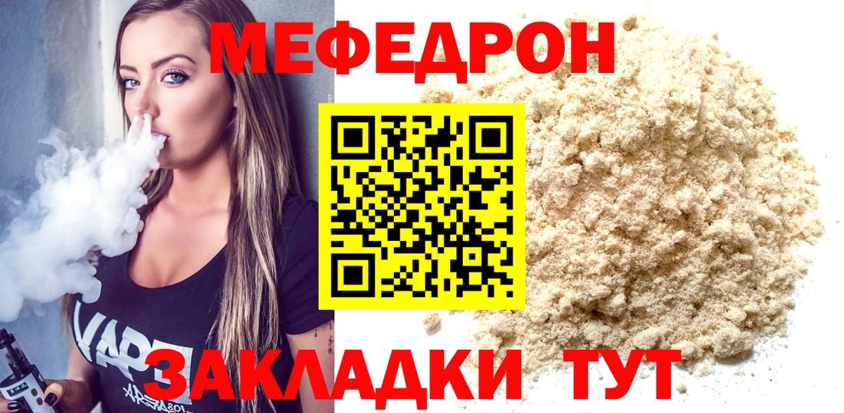 Мефедрон mephedrone  Мефедрон  Белгород  МЕФ  Вход с VPN  МЕФ мука 